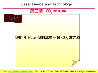第三章  二氧化碳激光器