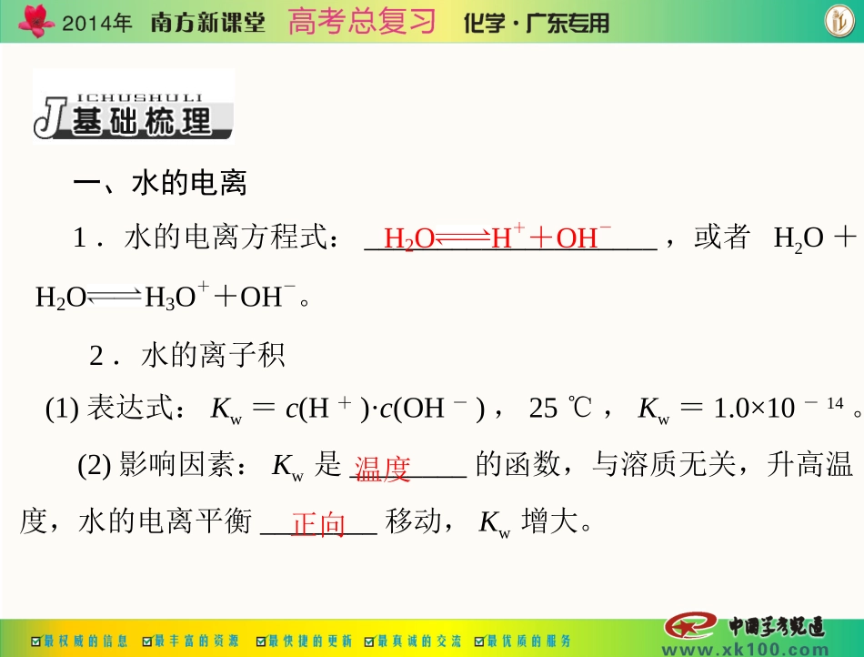 第三单元 第18讲 水的电离和溶液的酸碱性_第3页