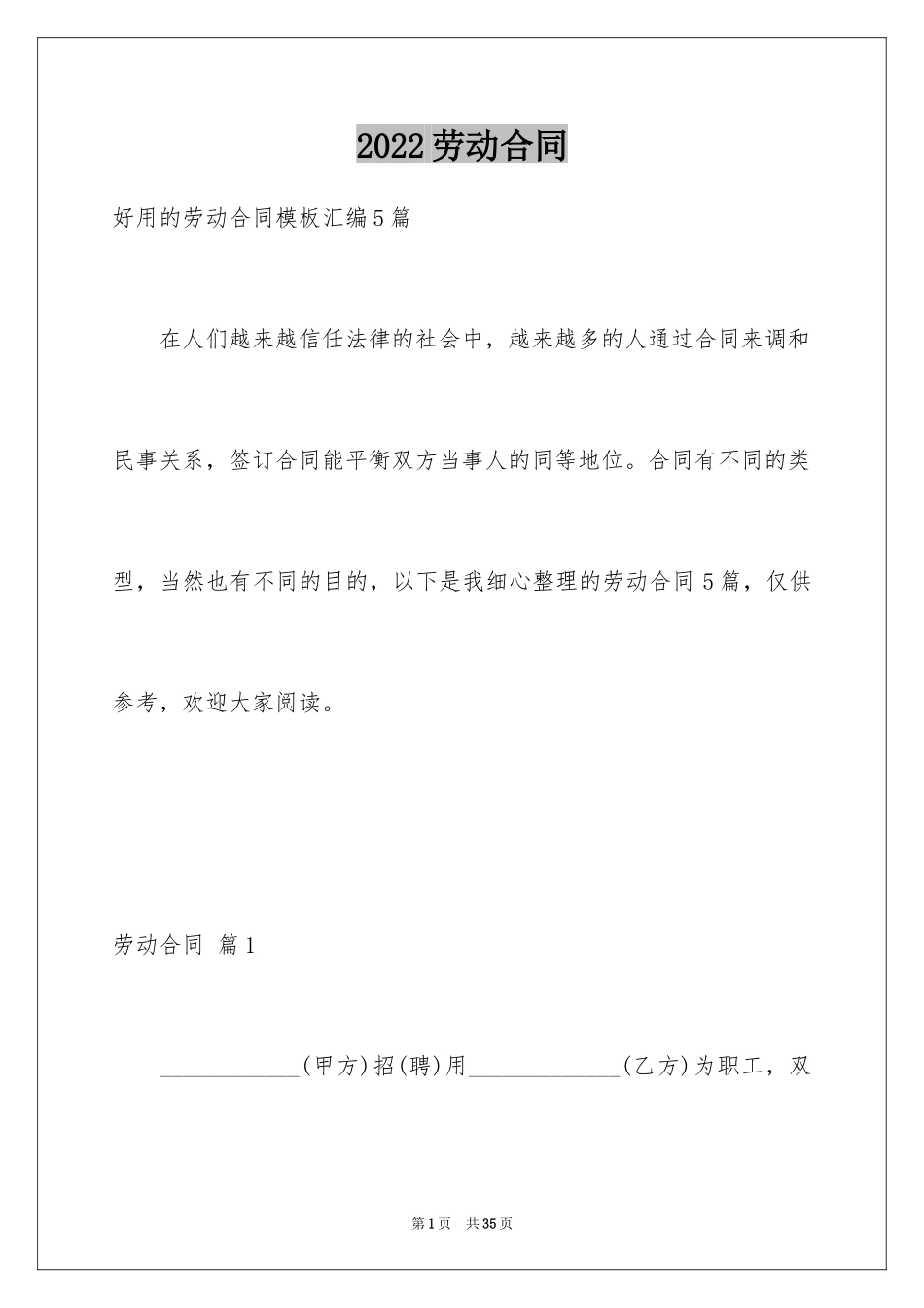 2024劳动合同_1420_第1页