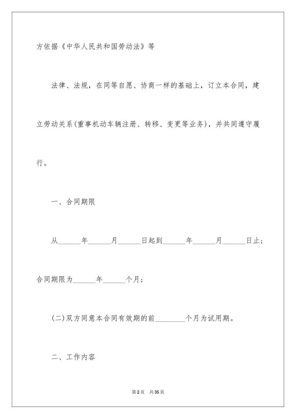 2024劳动合同_1420_第2页