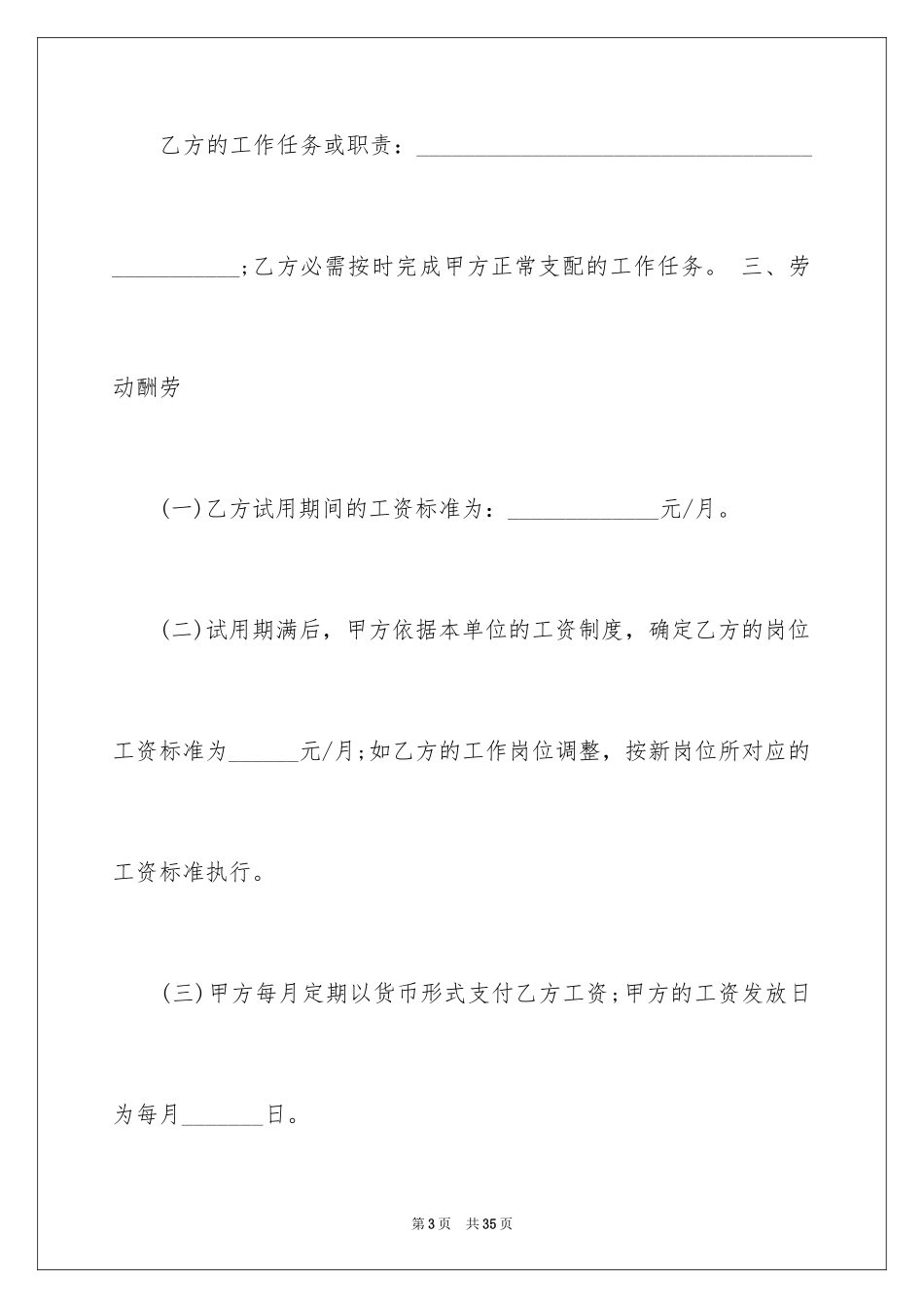 2024劳动合同_1420_第3页