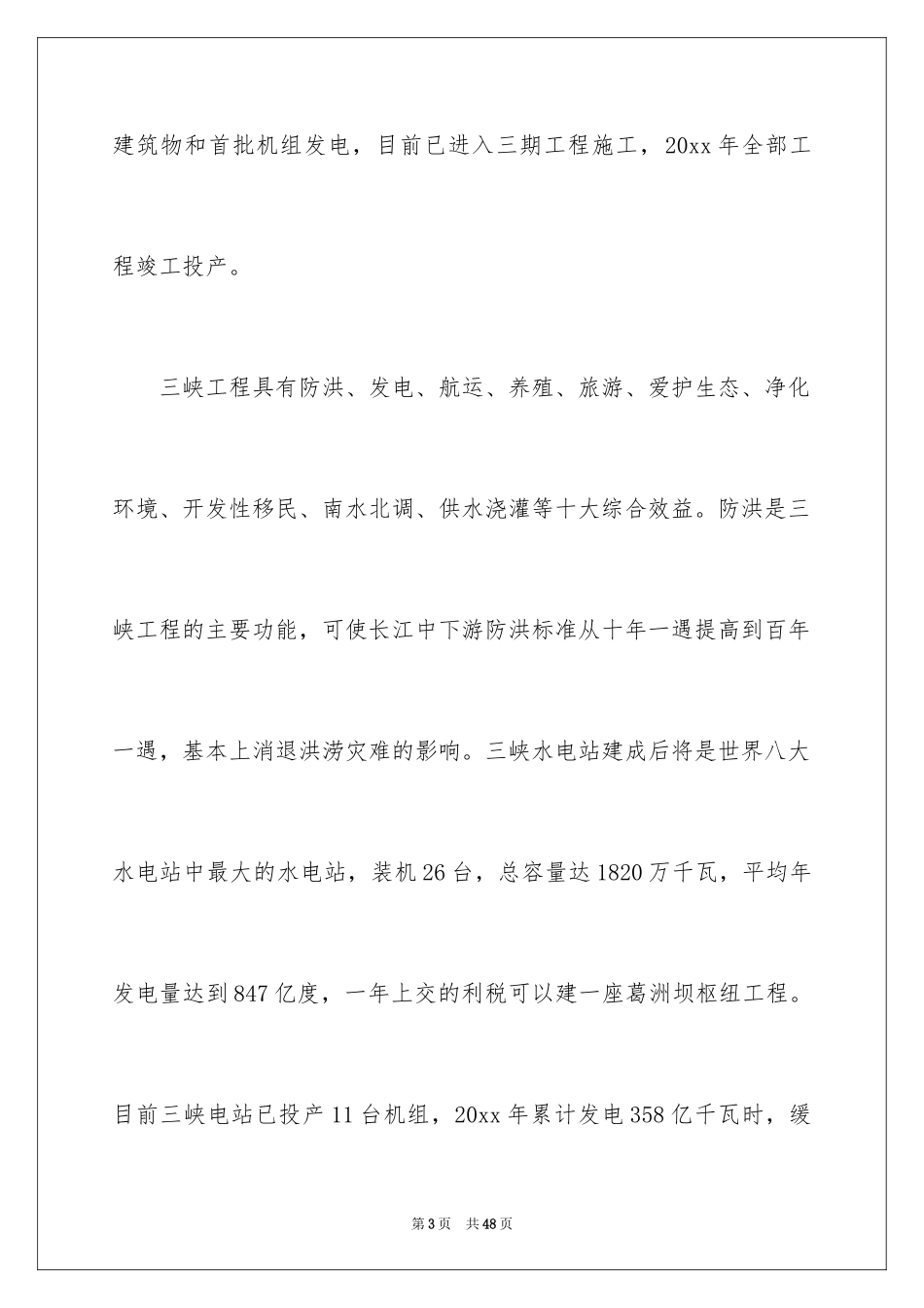 2024写三峡的导游词_第3页