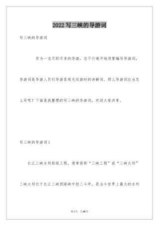 2024写三峡的导游词