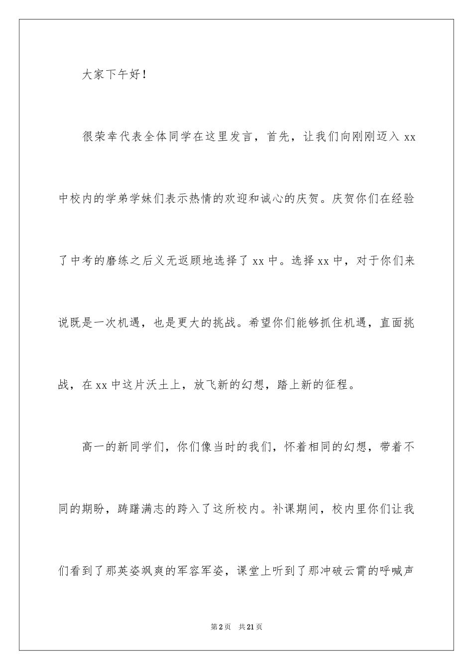 2024学校新学期开学典礼演讲稿_1_第2页