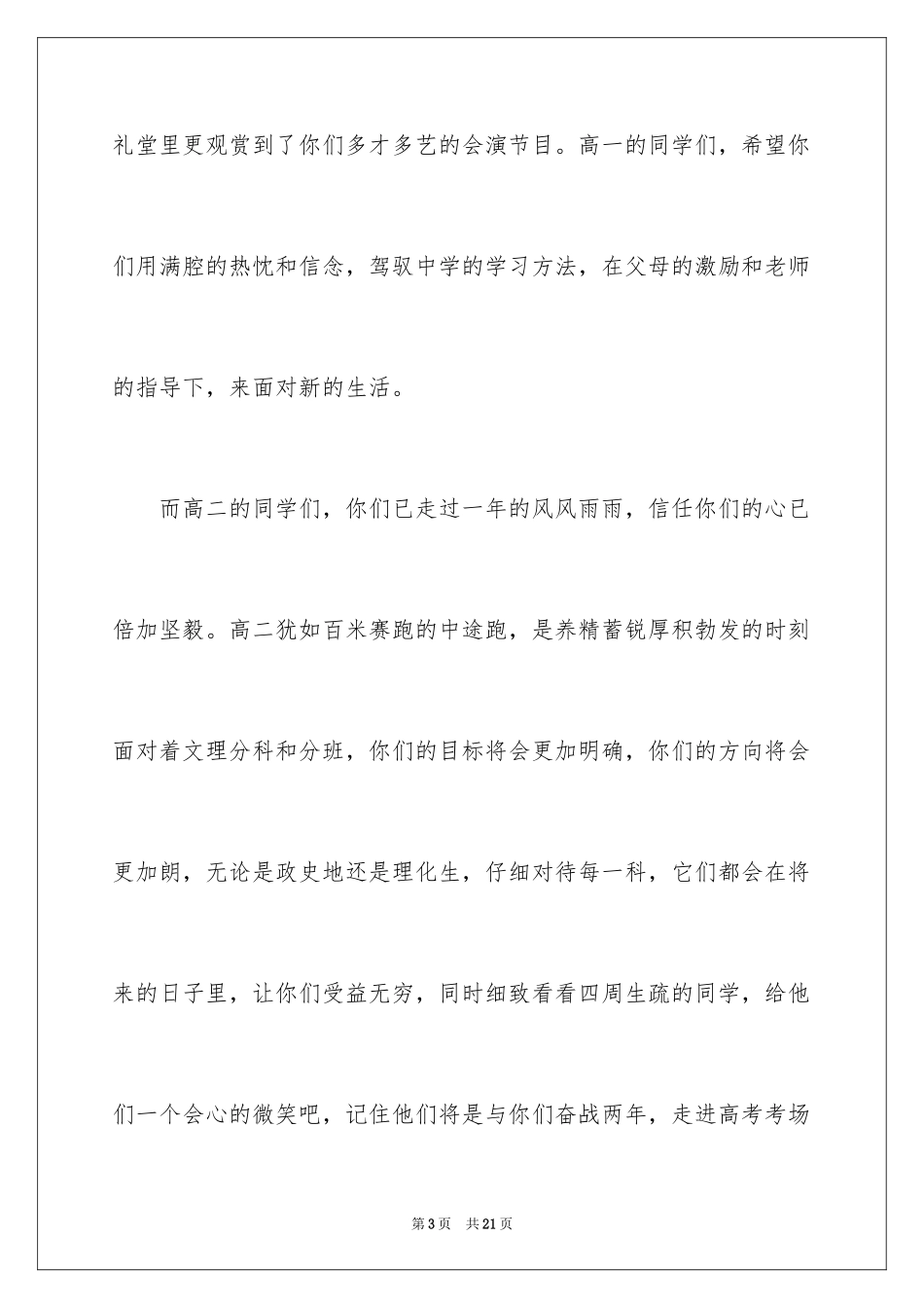 2024学校新学期开学典礼演讲稿_1_第3页