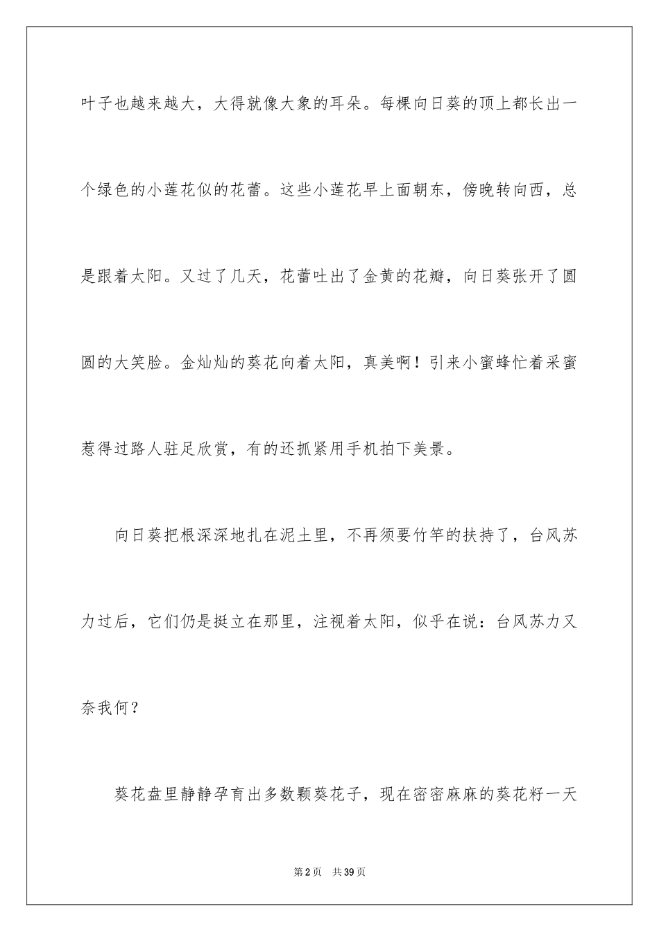 2024向日葵初中作文_9_第2页