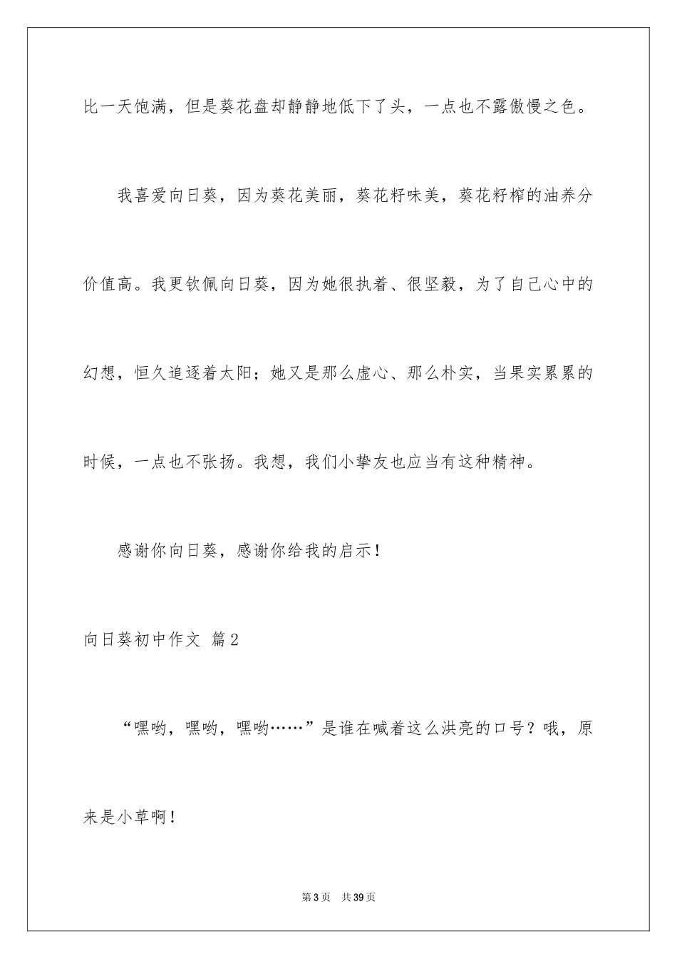 2024向日葵初中作文_9_第3页
