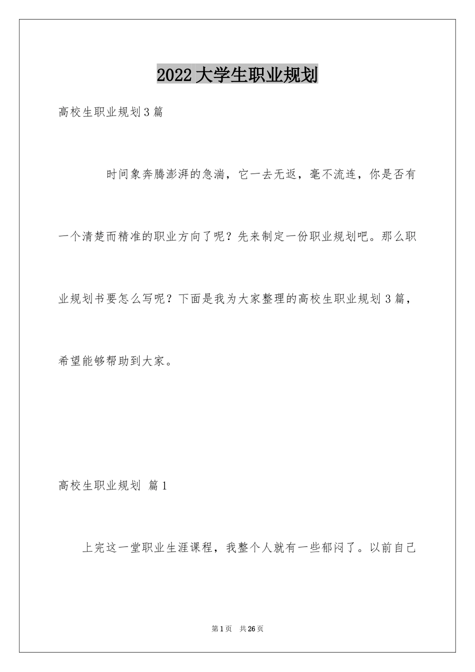 2024大学生职业规划_1182_第1页
