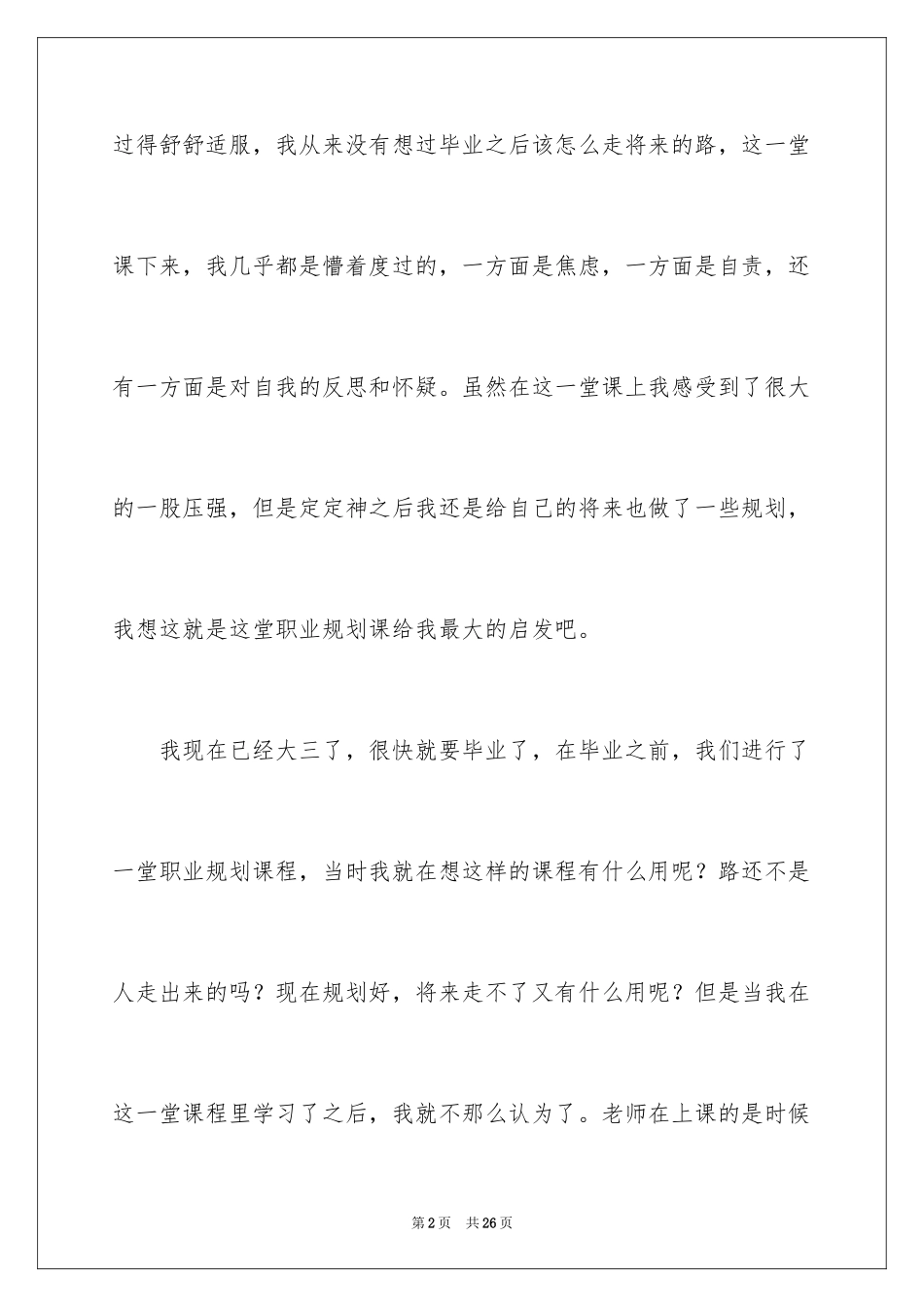 2024大学生职业规划_1182_第2页