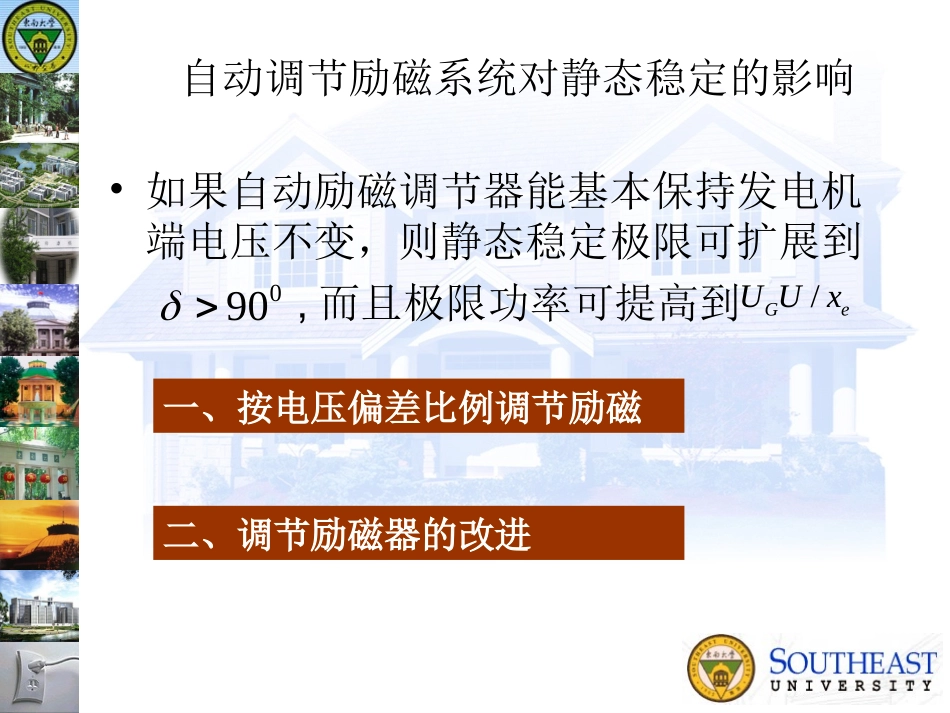 第七章自动调节励磁系统对静态稳定的_第2页