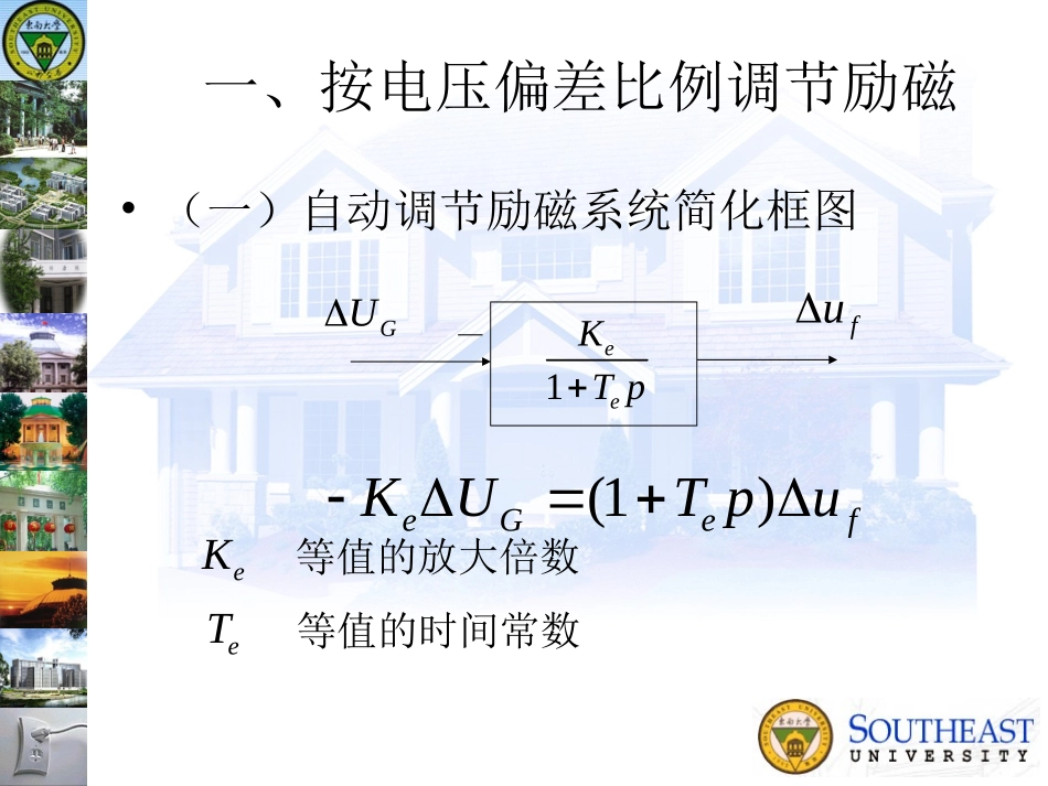第七章自动调节励磁系统对静态稳定的_第3页