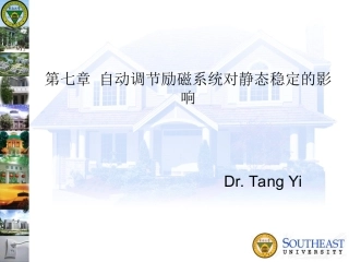 第七章自动调节励磁系统对静态稳定的