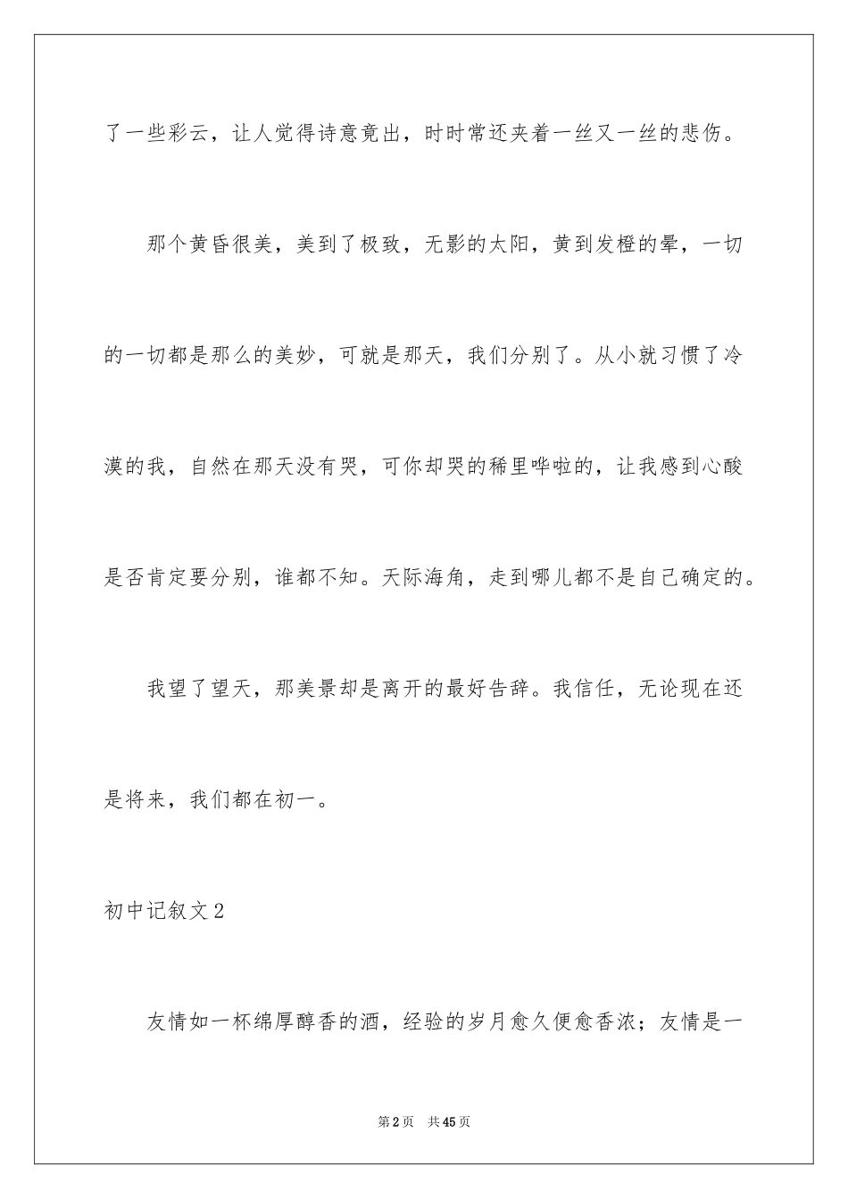 2024初中记叙文_49_第2页