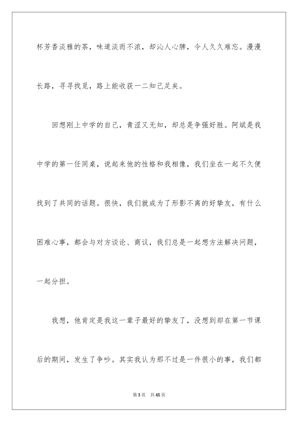 2024初中记叙文_49_第3页