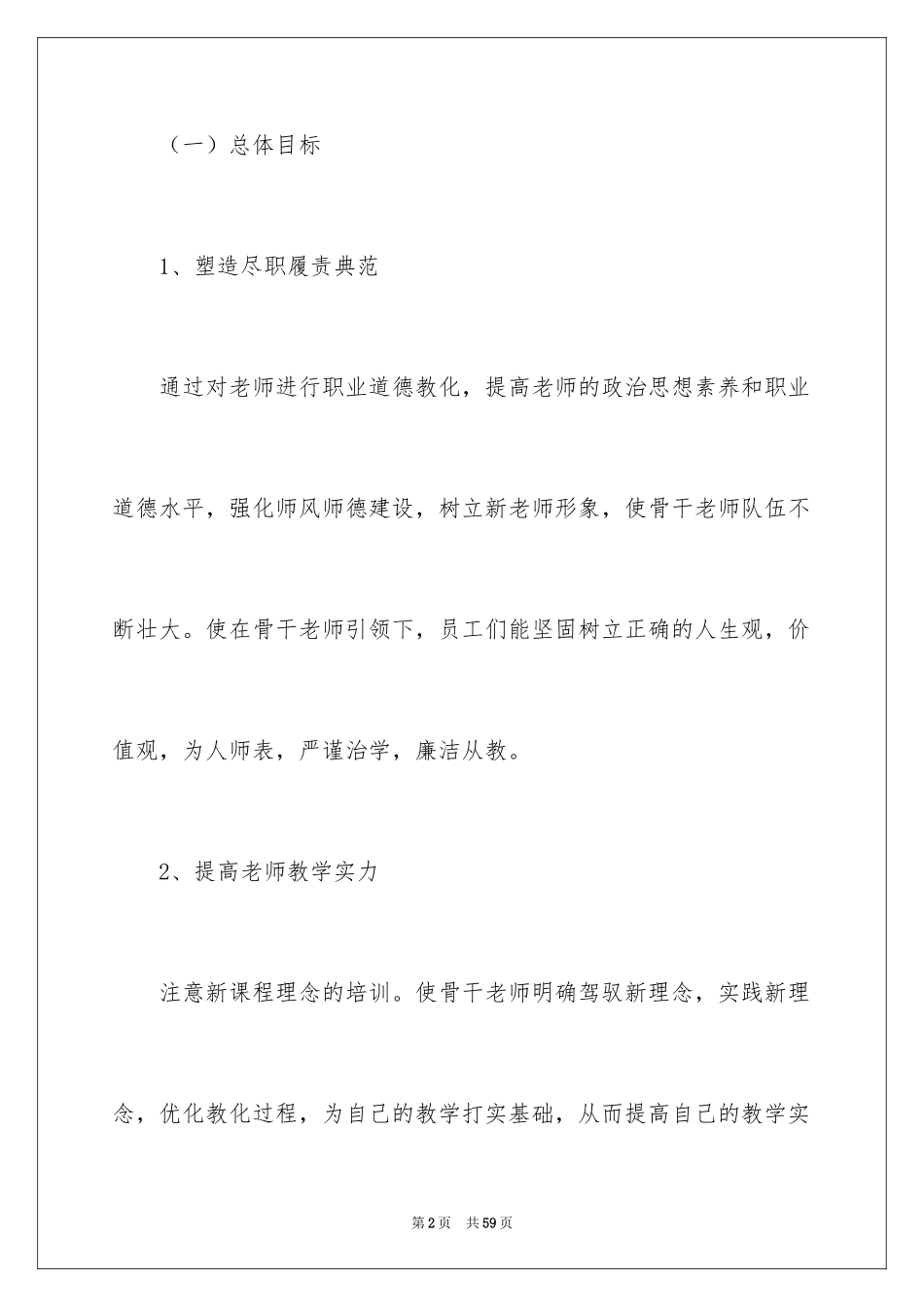 2024培训计划_309_第2页