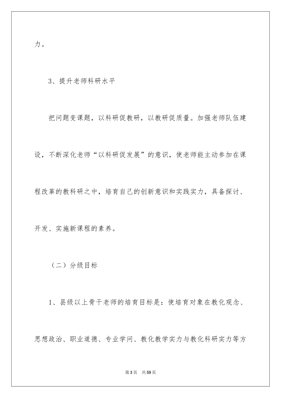 2024培训计划_309_第3页