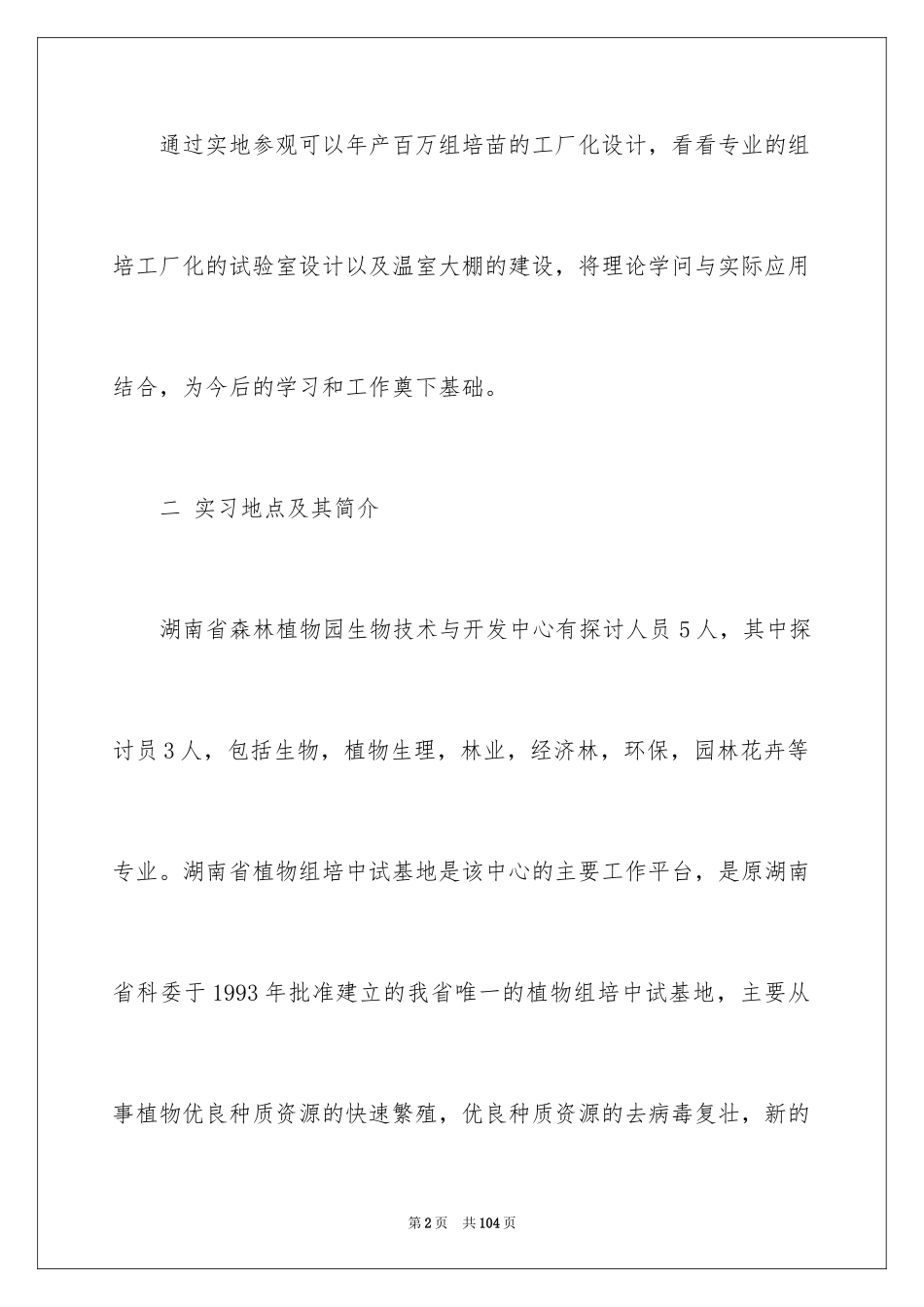 2024参观类实习报告_84_第2页