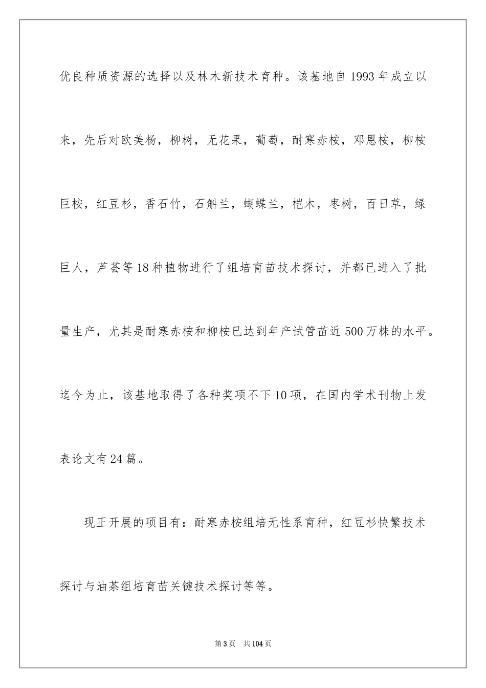 2024参观类实习报告_84_第3页