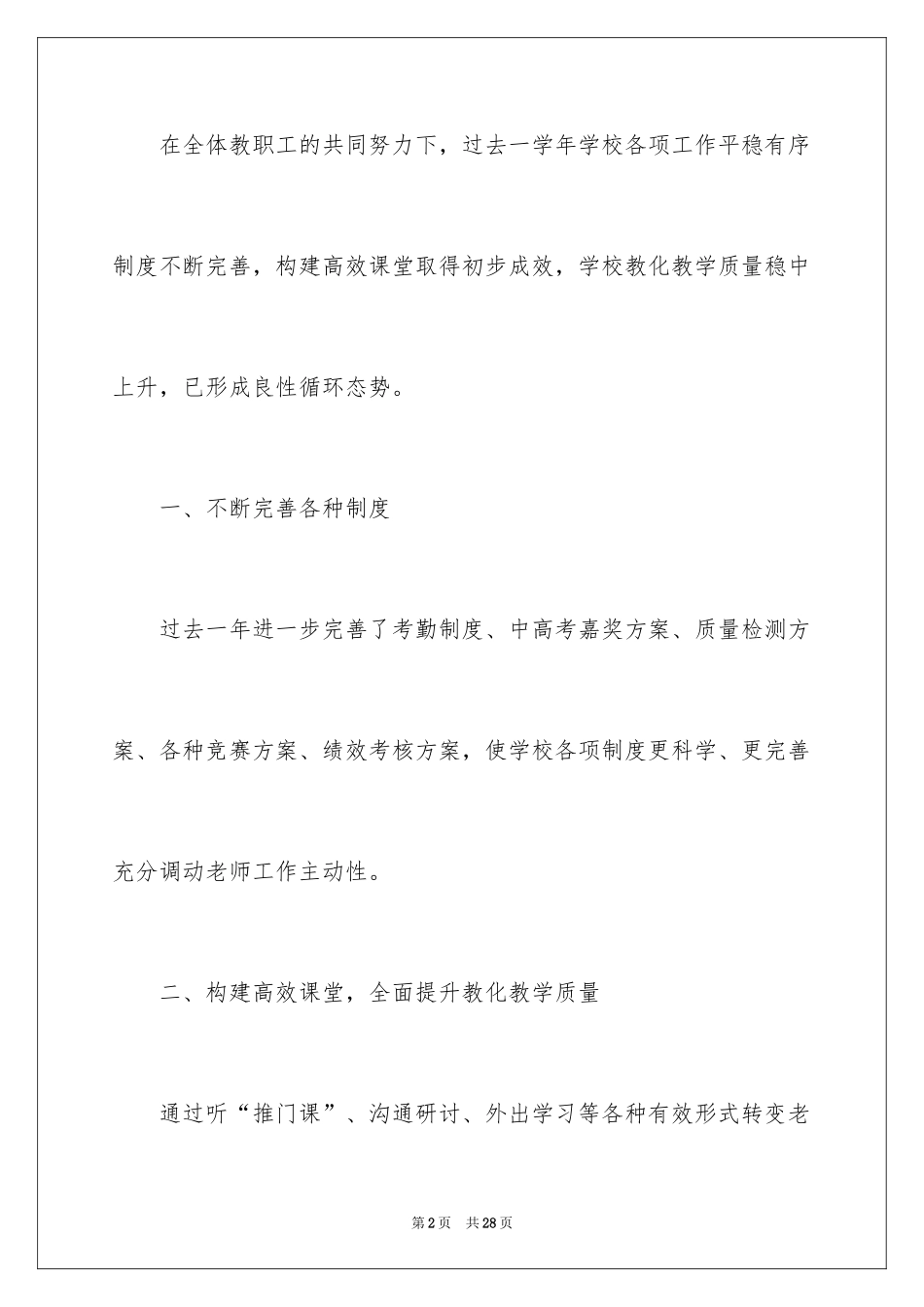 2024学校期末总结会校长讲话稿_第2页