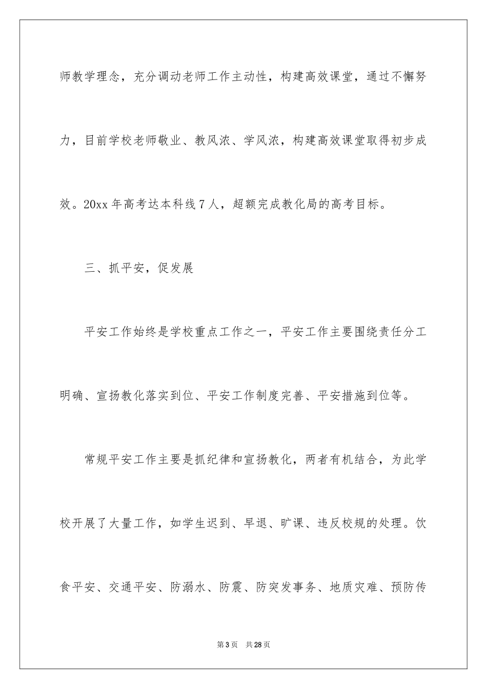 2024学校期末总结会校长讲话稿_第3页