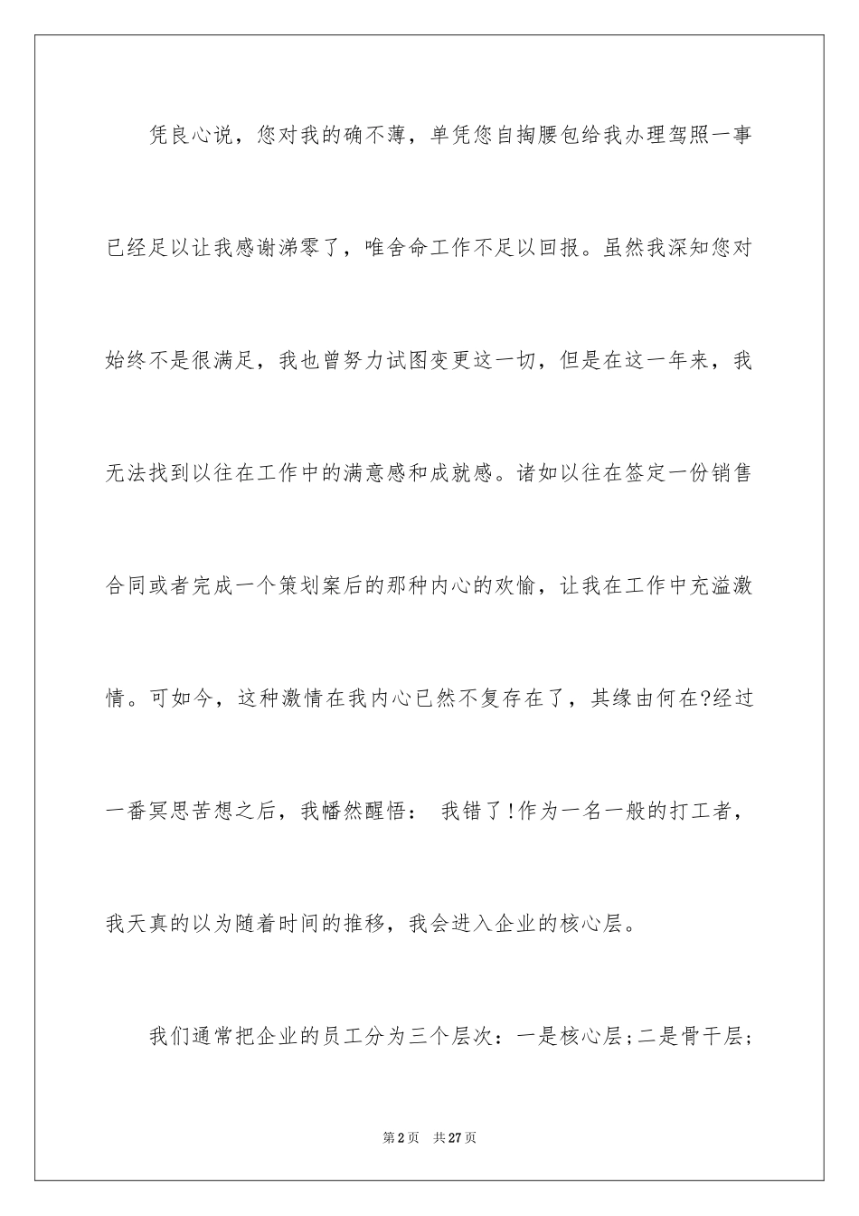 2024公司职员辞职报告_137_第2页