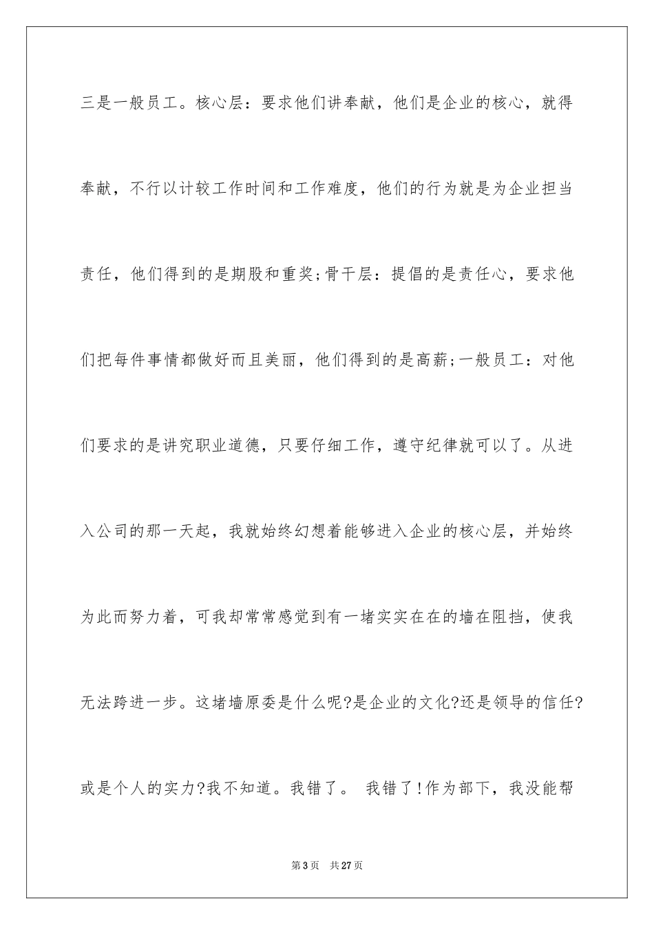 2024公司职员辞职报告_137_第3页