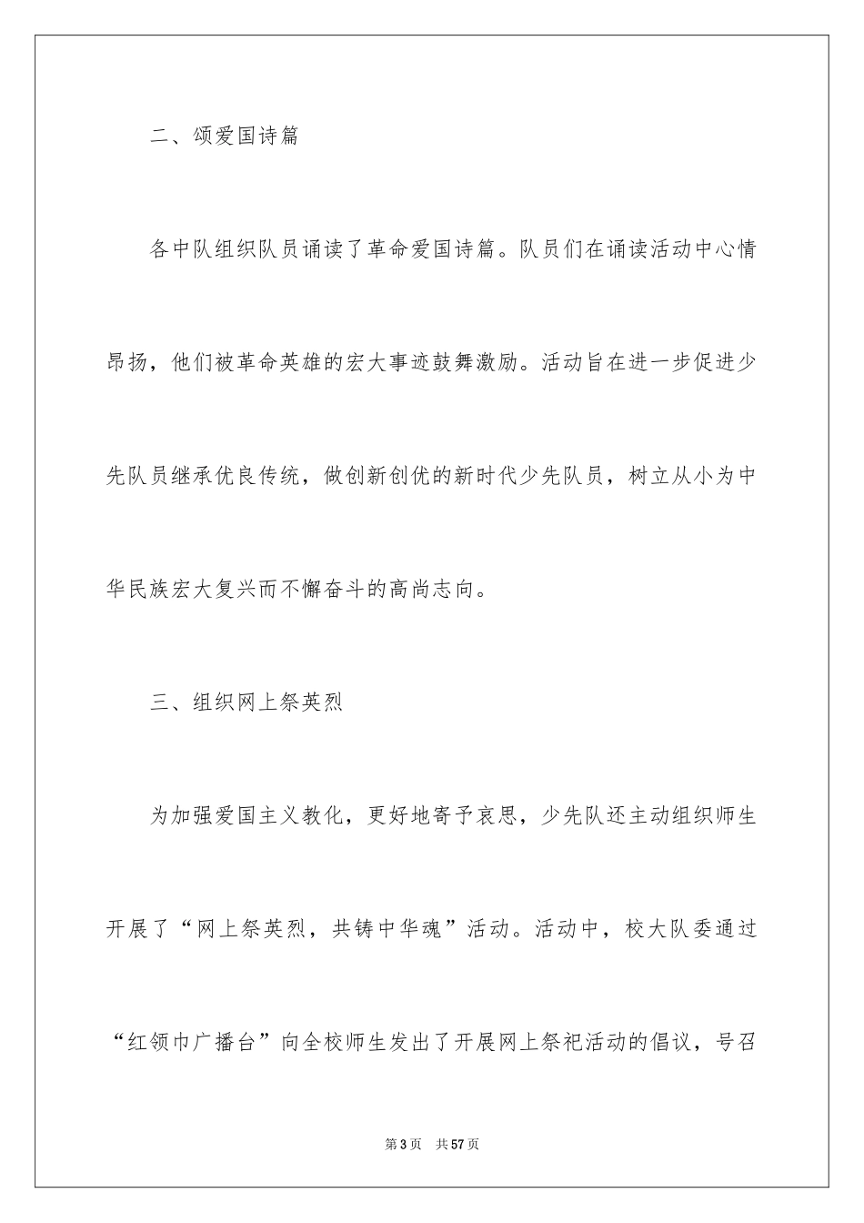 2024学校清明活动总结_1_第3页