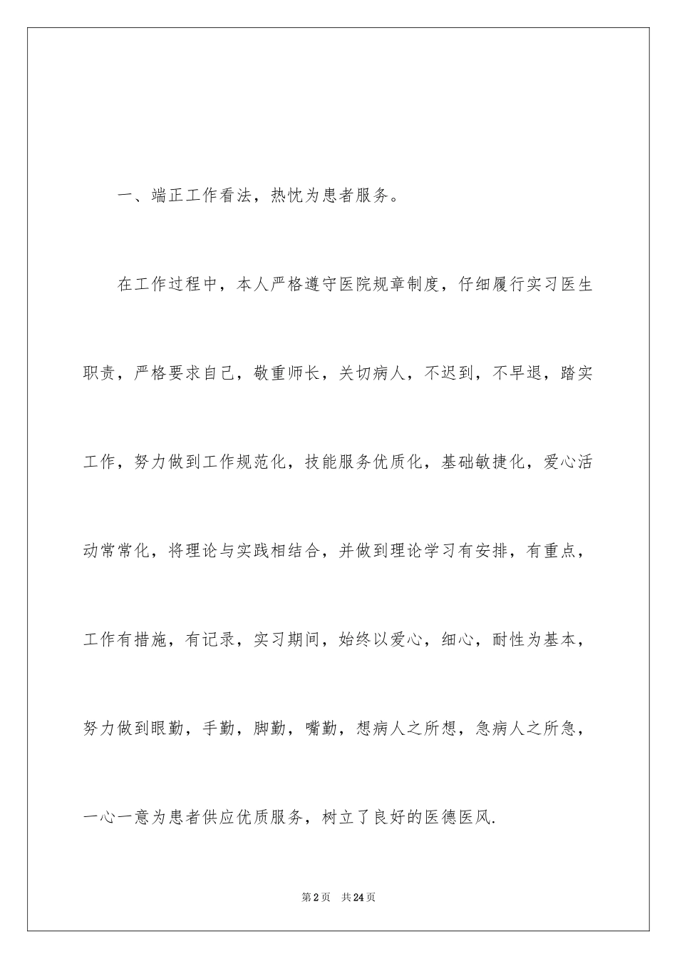 2024儿科主治医师述职报告_第2页