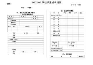 学生个人成长档案 (2)