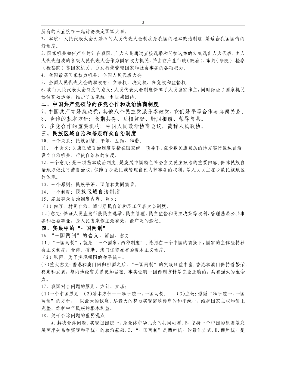 2014年九年级思想品德学习提纲_第3页
