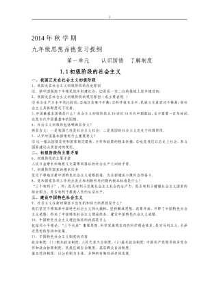2014年九年级思想品德学习提纲