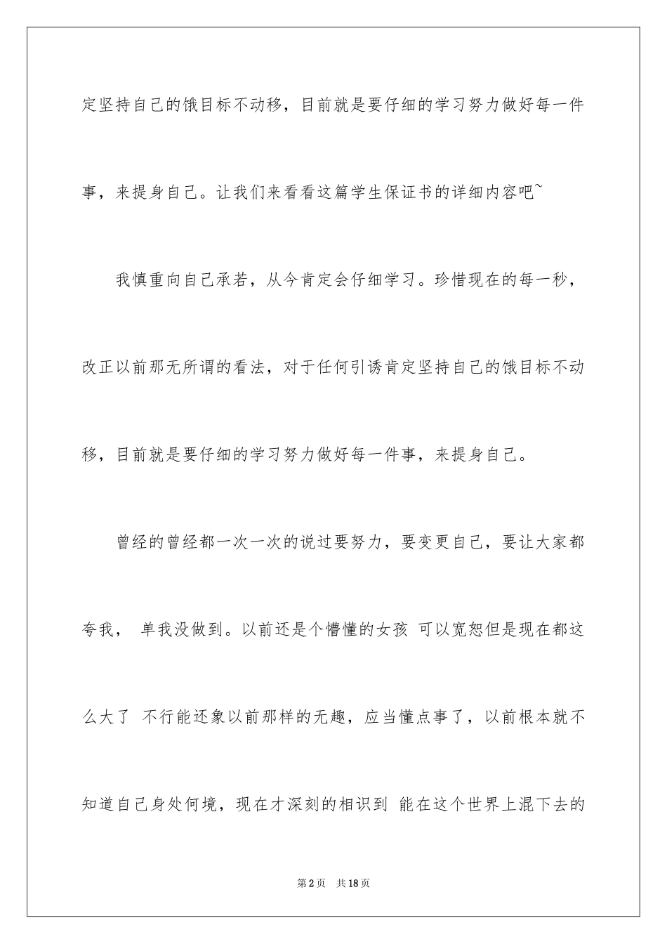 2024学生的保证书_165_第2页