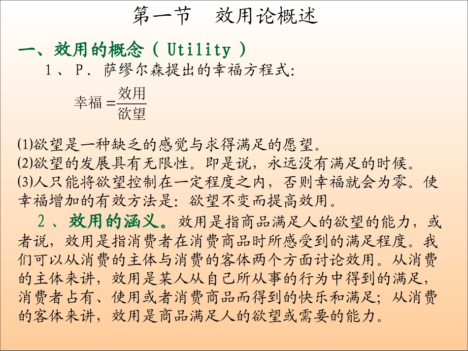 第三章    效用论_第3页