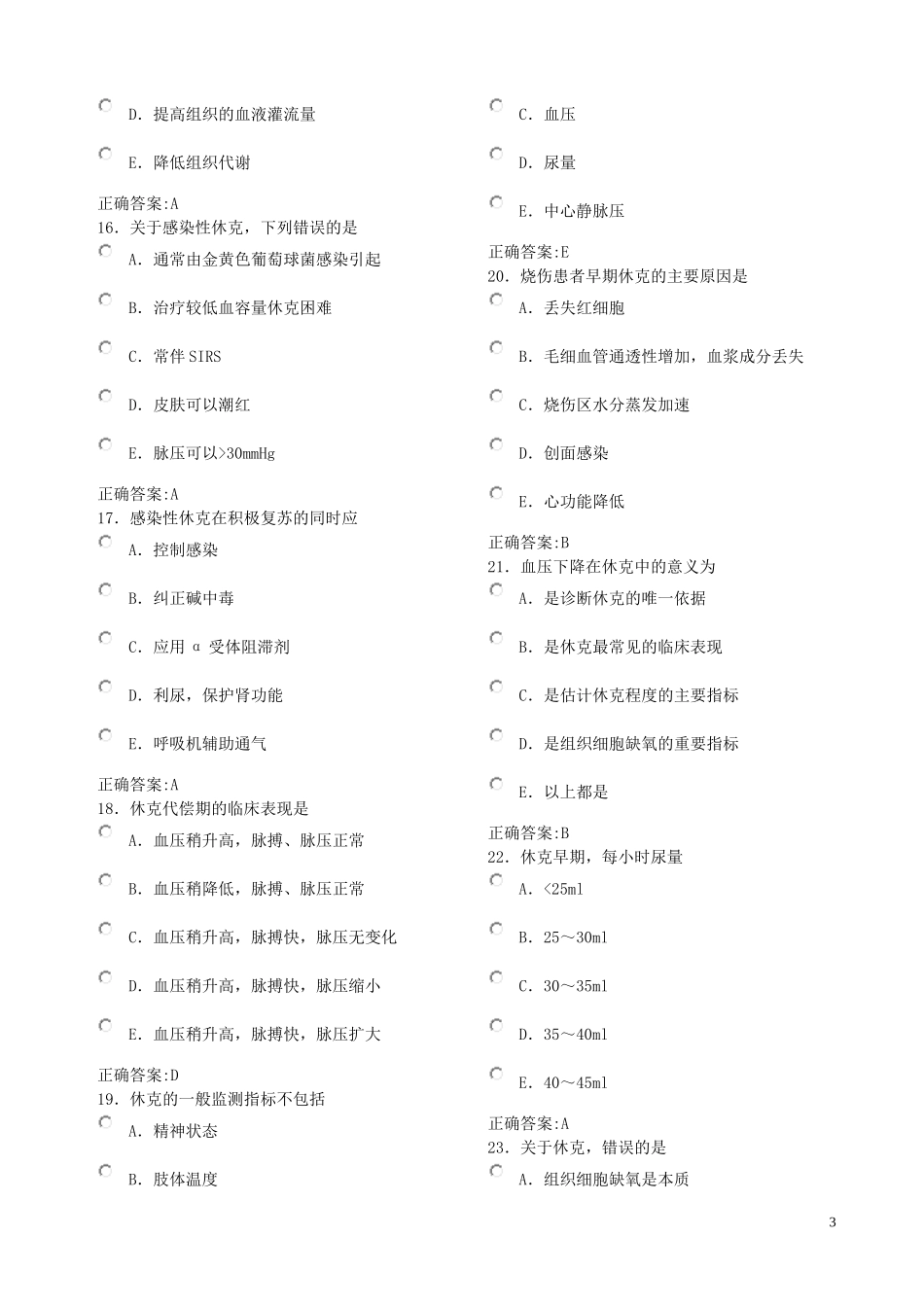 第三单元 外科休克_第3页