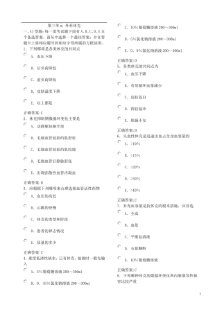 第三单元 外科休克