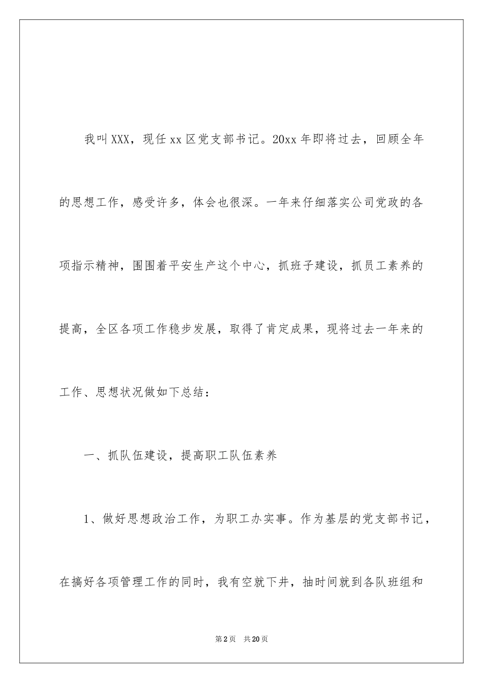 2024基层党支部书记述职报告_第2页