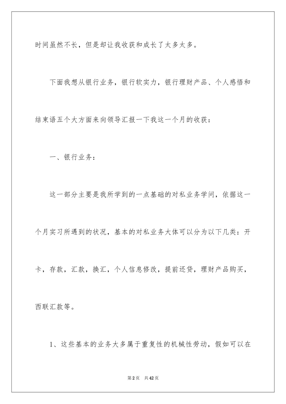 2024在银行的实习报告_56_第2页