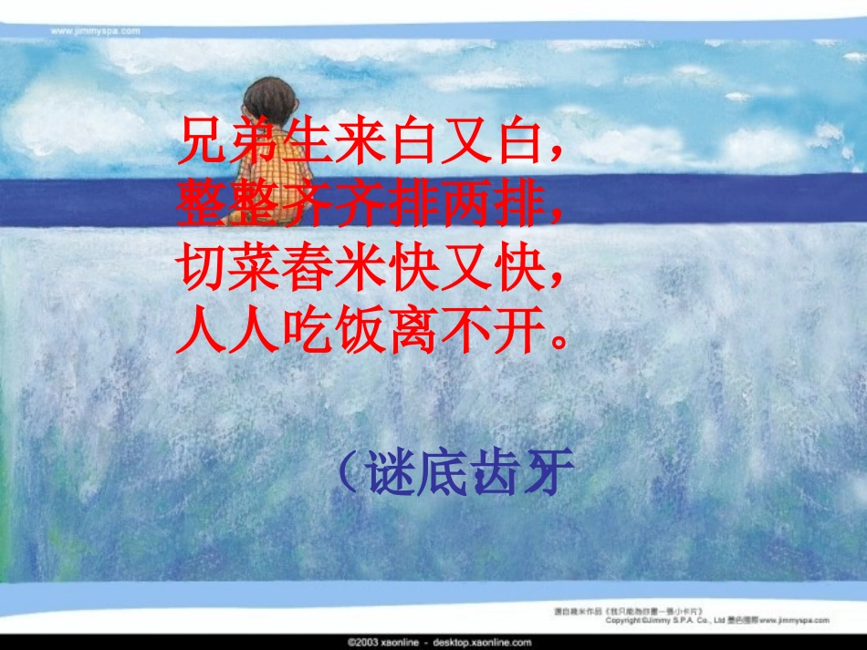 爱牙微笑童年_第2页