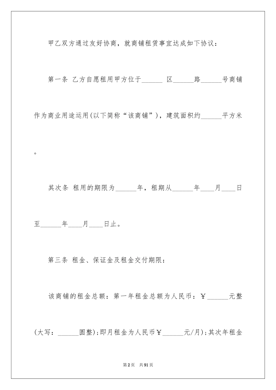 2024商场租赁合同_17_第2页