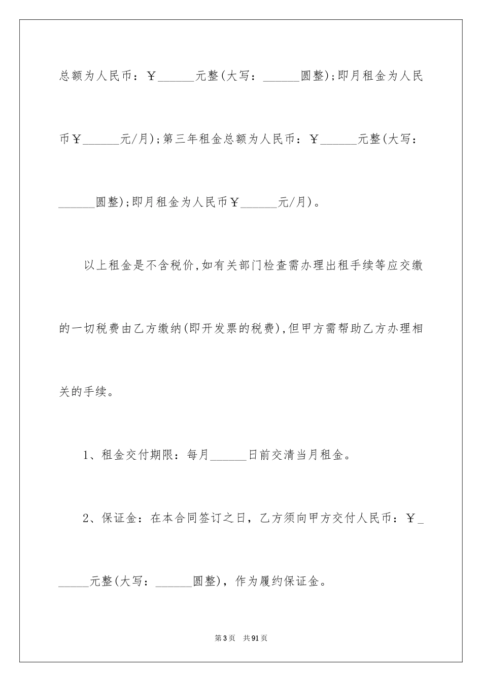 2024商场租赁合同_17_第3页