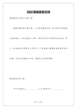 2024商场租赁合同_17