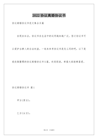 2024协议离婚协议书_165