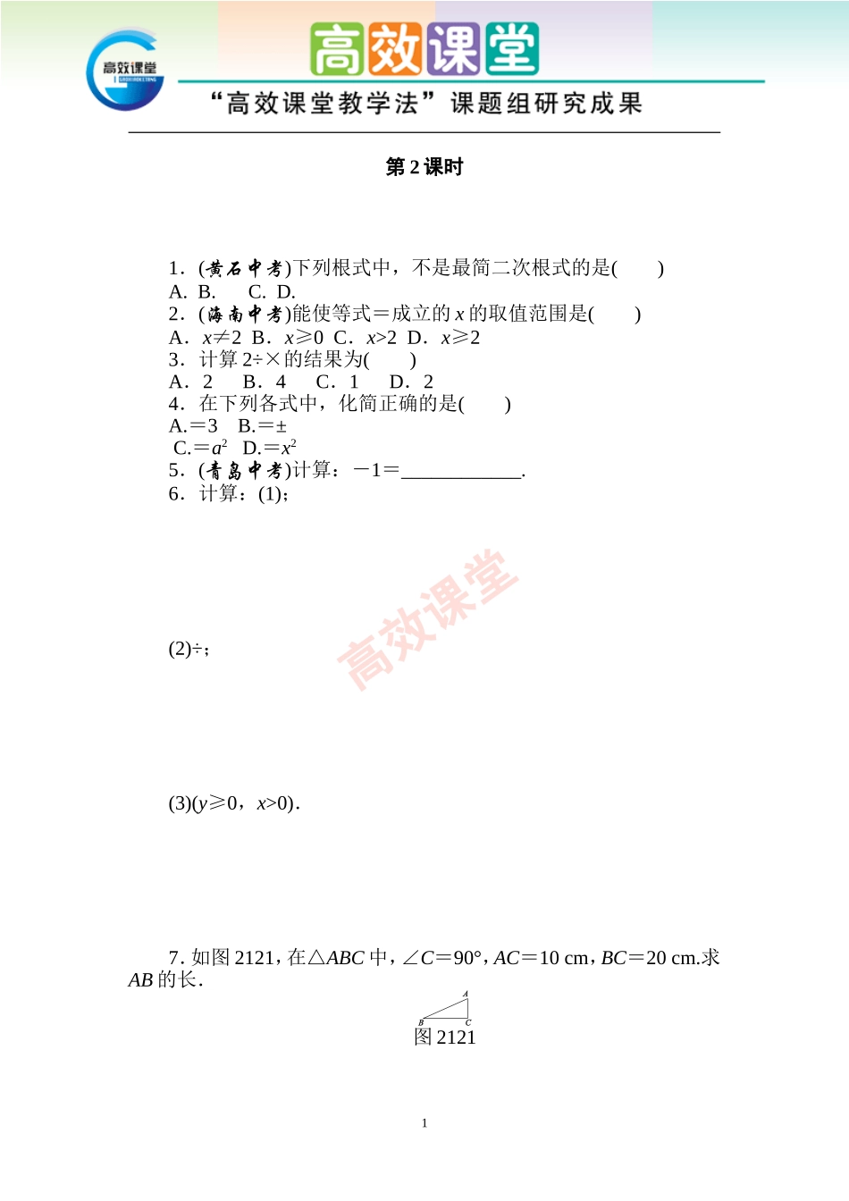 课后练习2122_第1页