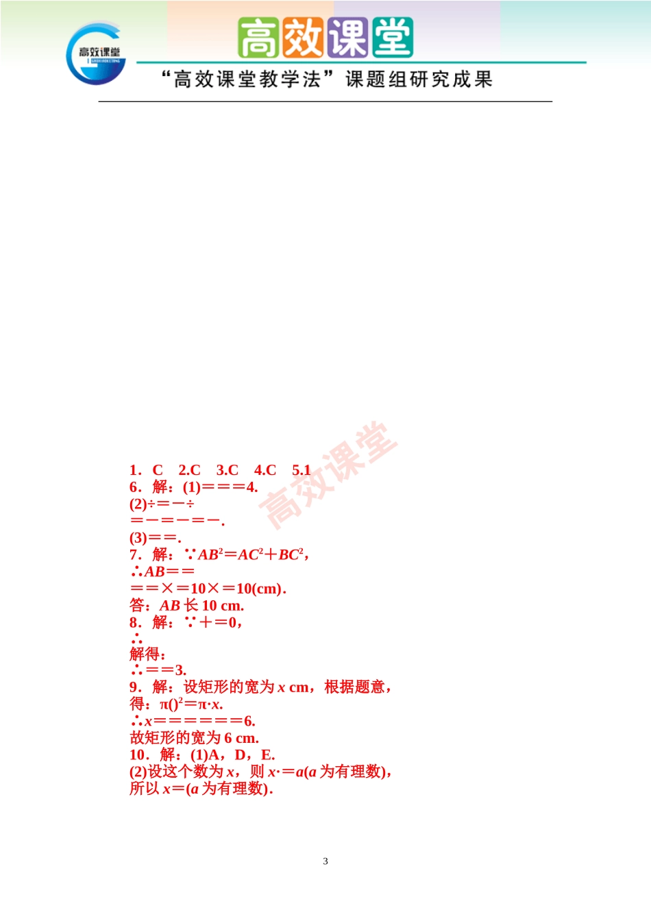 课后练习2122_第3页