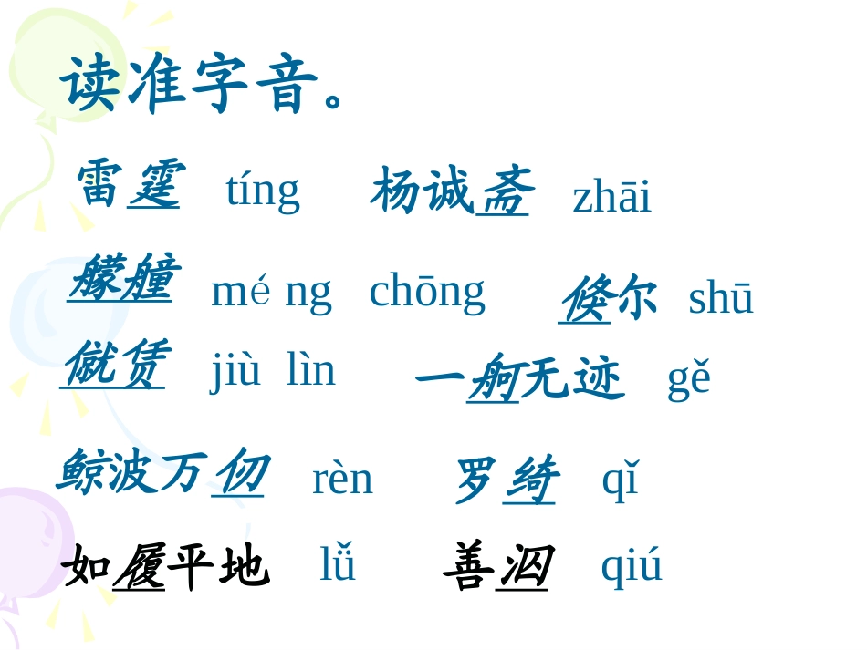 四年级观潮课件李宛伊_第2页