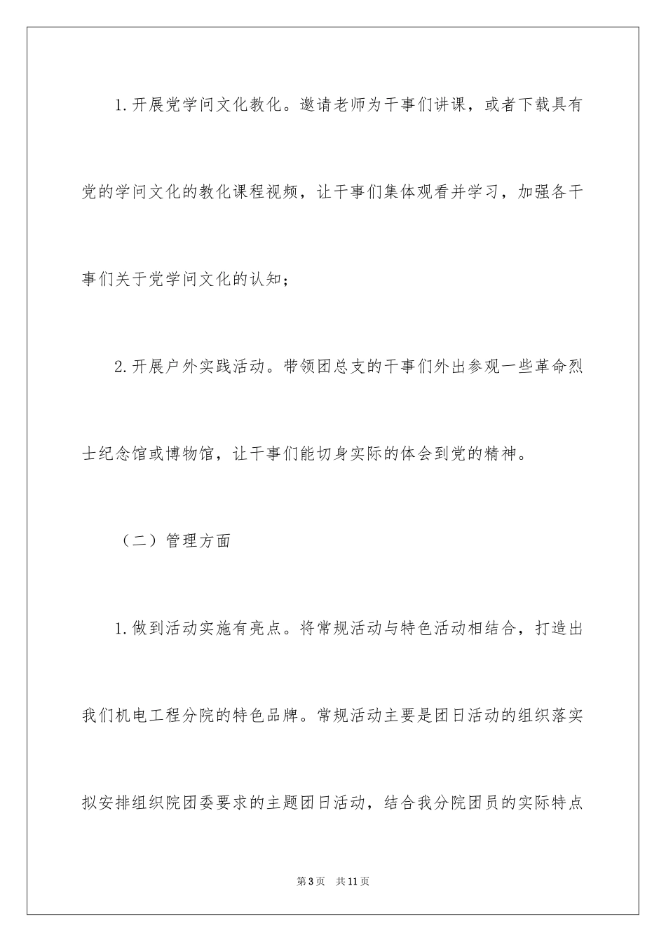 2024大学生管理方案_第3页