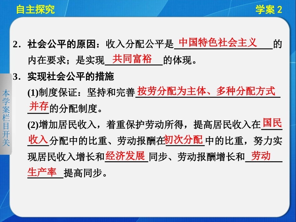 第三单元 第七课 学案2_第3页