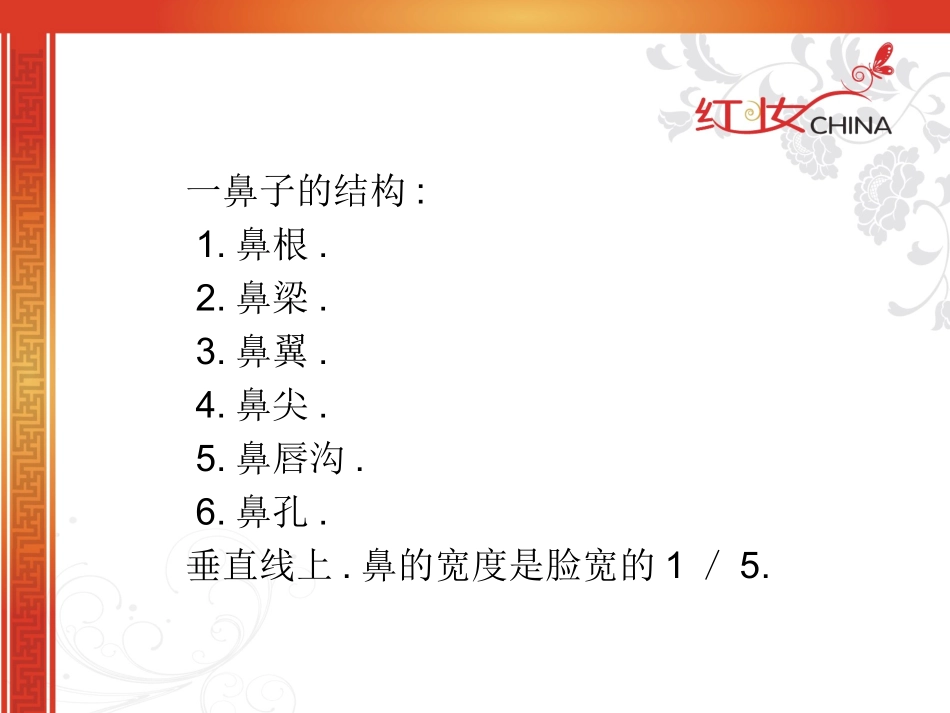 第七节   鼻子的化妆技术_第2页