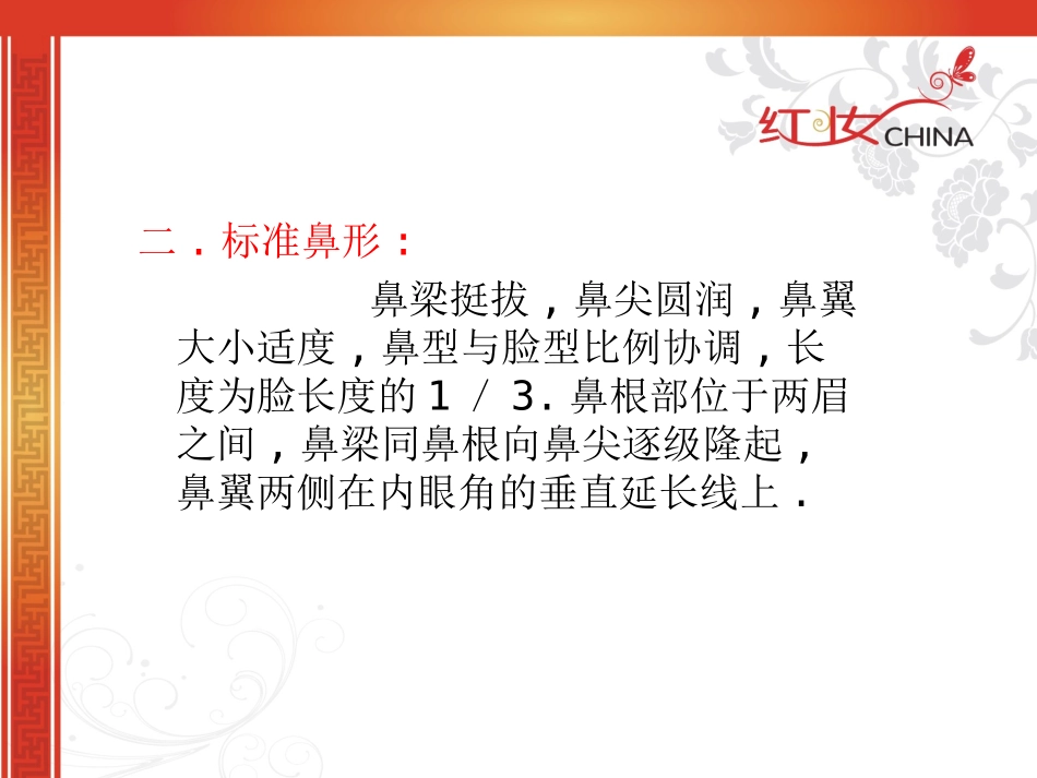 第七节   鼻子的化妆技术_第3页