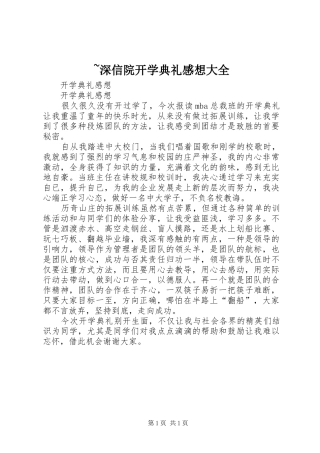 ~深信院开学典礼感想大全